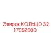 3217052600 КОЛЬЦО Epiroc