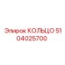 5104025700 КОЛЬЦО Epiroc
