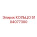 5104077300 КОЛЬЦО Epiroc
