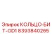 8393840265 КОЛЬЦО-БИТ-OD1 Эпирок