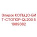 51989382 КОЛЬЦО-БИТ-СТОПОР-QL200 Epiroc
