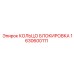 1630600111 КОЛЬЦО БЛОКИРОВКА Epiroc