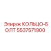 5537571900 КОЛЬЦО-БОЛТ Epiroc