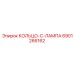 6901266162 КОЛЬЦО-C-ЛАМПА Epiroc