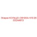 2603244613 КОЛЬЦО-C6H20A-510 Epiroc