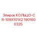 1901600325 КОЛЬЦО-CR-109X101X2 Epiroc