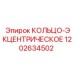 1202634502 КОЛЬЦО-ЭКЦЕНТРИЧЕСКОЕ Epiroc