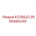 2695490249 КОЛЬЦО Epiroc