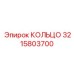 3215803700 КОЛЬЦО Epiroc