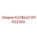 9111122300 КОЛЬЦО Epiroc