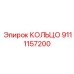 9111157200 КОЛЬЦО Epiroc