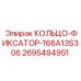 2695494951 КОЛЬЦО-ФИКСАТОР-166A13S306 Epiroc