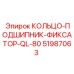 51987063 КОЛЬЦО-ПОДШИПНИК-ФИКСАТОР-QL-80 Epiroc