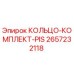 2657232118 КОЛЬЦО-КОМПЛЕКТ-PIS Epiroc
