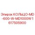 1617505900 КОЛЬЦО-MD-600-W-MD1000W Epiroc