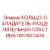 1617507400 КОЛЬЦО-ОХЛАДИТЕЛЬ-РАЗДЕЛИТЕЛЬНАЯ ПЛАСТИНА Epiroc