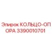 3390010701 КОЛЬЦО-ОПОРА Epiroc