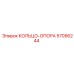 57056244 КОЛЬЦО-ОПОРА Epiroc