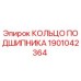 1901042364 КОЛЬЦО ПОДШИПНИКА Epiroc