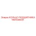 1901046031 КОЛЬЦО ПОДШИПНИКА Epiroc