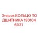 1901046031 КОЛЬЦО ПОДШИПНИКА Epiroc