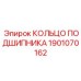1901070162 КОЛЬЦО ПОДШИПНИКА Epiroc