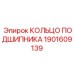 Кольцо подшипника с датчиками 1901609139 Epiroc
