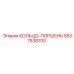 5537538700 КОЛЬЦО-ПОРШЕНЬ Epiroc