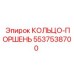 5537538700 КОЛЬЦО-ПОРШЕНЬ Epiroc