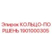 1901000305 КОЛЬЦО-ПОРШЕНЬ Epiroc