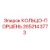2652143773 КОЛЬЦО-ПОРШЕНЬ Epiroc