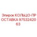 9753242063 КОЛЬЦО-ПРОСТАВКА Epiroc