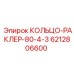 6212806600 КОЛЬЦО-РАКЛЕР-80-4-3 Epiroc
