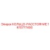 1610777400 КОЛЬЦО-РАССТОЯНИЕ Epiroc