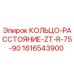 1616543900 КОЛЬЦО-РАССТОЯНИЕ-ZT-R-75-90 Epiroc