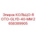 2658389905 КОЛЬЦО-ROTO-GLYD-40-MM Epiroc