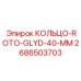 2686503703 КОЛЬЦО-ROTO-GLYD-40-MM Epiroc