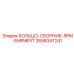2658347241 КОЛЬЦО-СБОРНИК-RPM-SHRNKFIT (Epiroc)