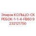 9232121750 КОЛЬЦО-СКРЕБОК-1-1-4-FB60 Epiroc