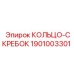 1901003301 КОЛЬЦО-СКРЕБОК Epiroc