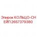 Кольцо-снейп Epiroc артикул 2657379380 для буровых установок