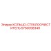 5750058349 КОЛЬЦО-СТЕКЛООЧИСТИТЕЛЬ Epiroc