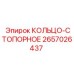 2657026437 КОЛЬЦО-СТОПОРНОЕ Epiroc