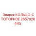 2657026445 КОЛЬЦО-СТОПОРНОЕ Epiroc