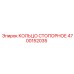 4700152035 КОЛЬЦО СТОПОРНОЕ Epiroc