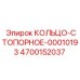 4700152037 КОЛЬЦО-СТОПОРНОЕ-00010193 Epiroc