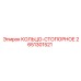 2651301521 КОЛЬЦО-СТОПОРНОЕ Epiroc
