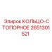 2651301521 КОЛЬЦО-СТОПОРНОЕ Epiroc