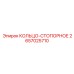 2657025710 КОЛЬЦО-СТОПОРНОЕ Epiroc