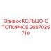 2657025710 КОЛЬЦО-СТОПОРНОЕ Epiroc